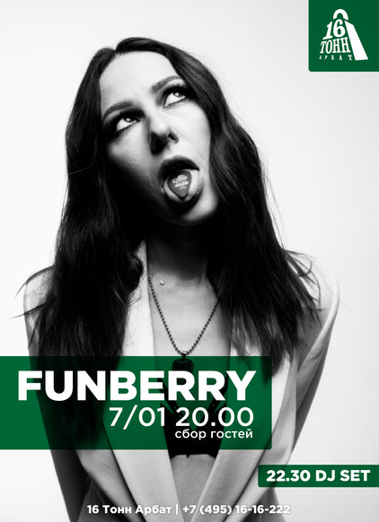 Афиша Funberry